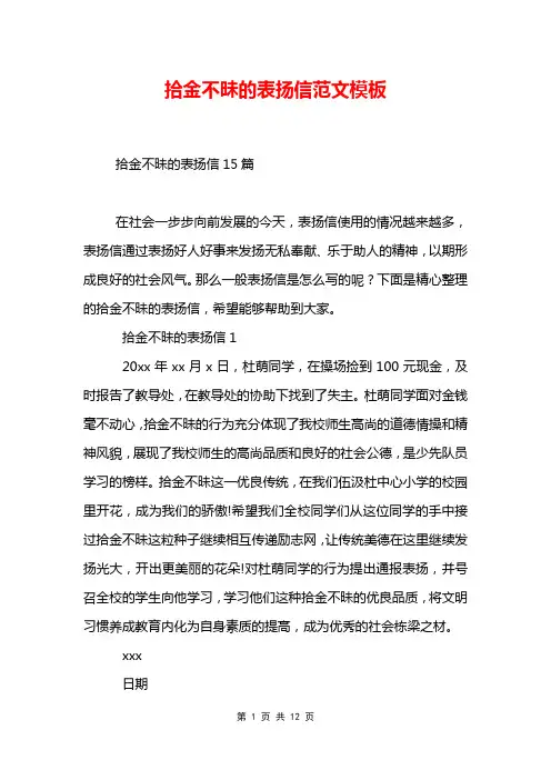 拾金不昧的表扬信范文模板