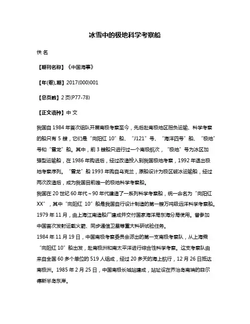 冰雪中的极地科学考察船