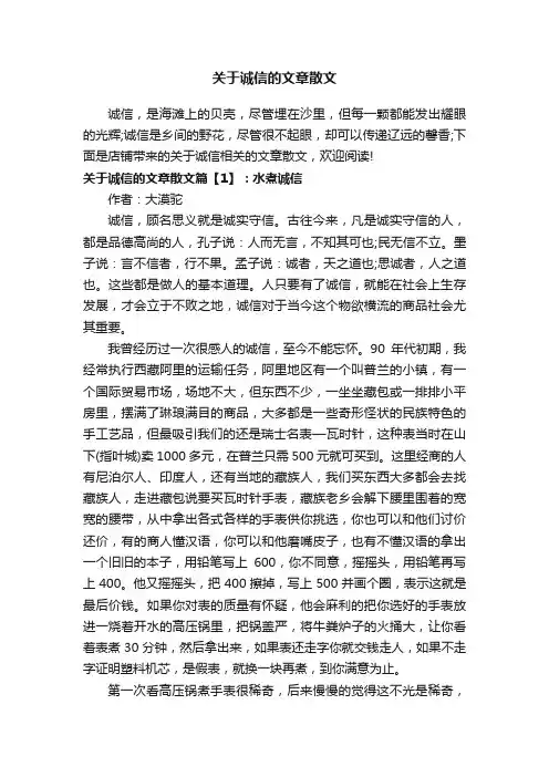关于诚信的文章散文