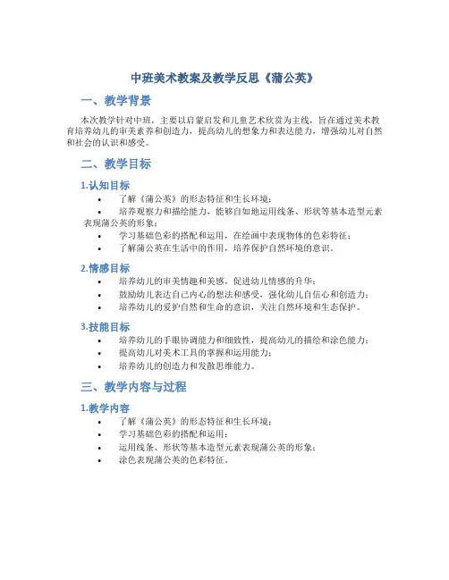 中班美术教案及教学反思《蒲公英》