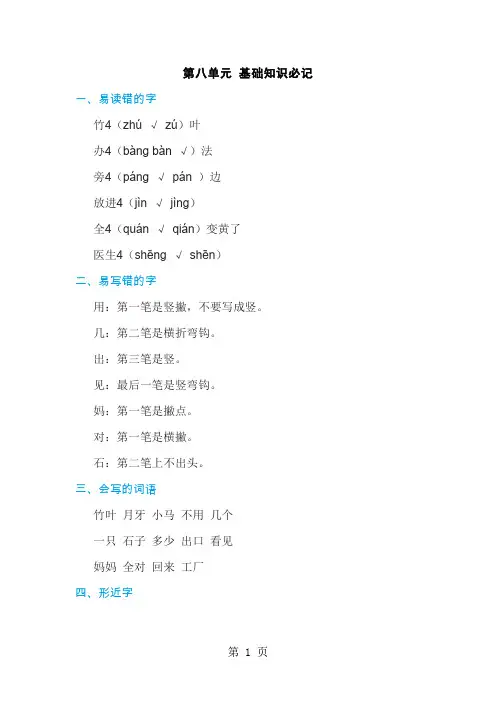 一年级上册语文素材第八单元 基础知识必记∣人教