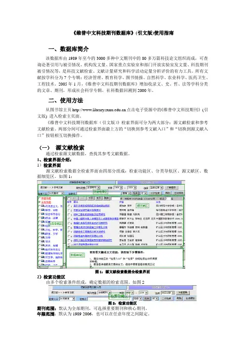 《维普中文科技期刊数据库》(引文版)使用指南