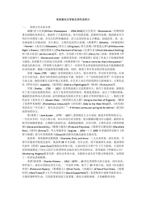英美著名文学家及其作品简介