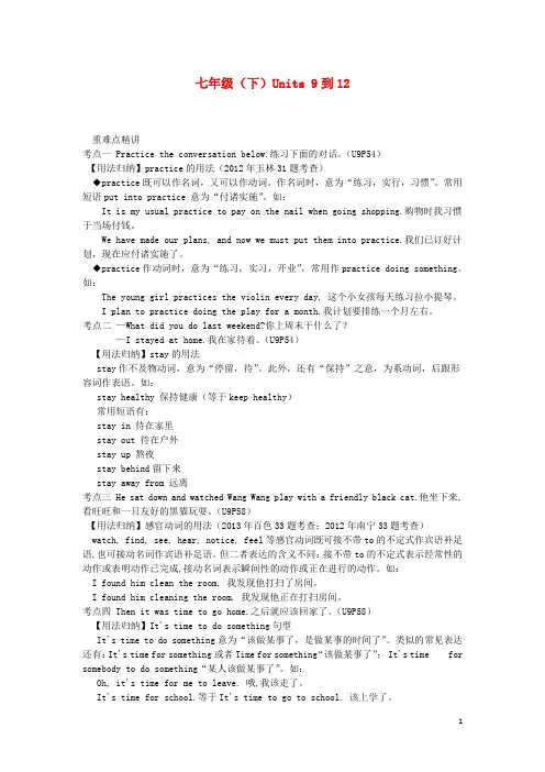 广西中考英语总复习 第一部分 教材知识梳理 七下 Units 912(1)