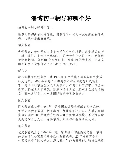 淄博初中辅导班哪个好