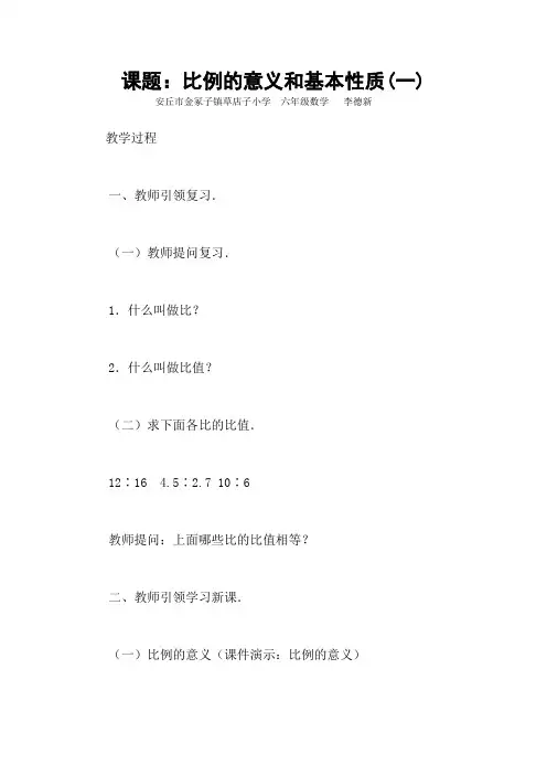 比例的意义和基本性质