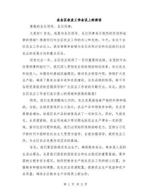 在全区农业工作会议上的讲话