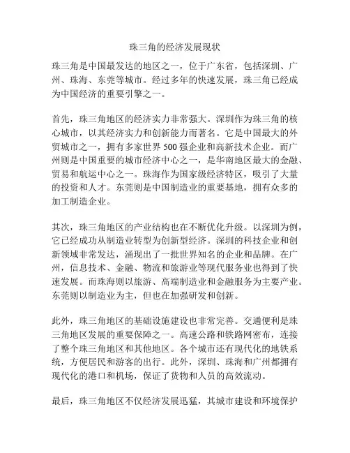 珠三角的经济发展现状