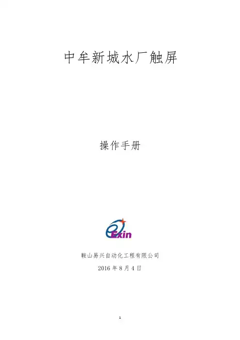 昆仑通态触屏操作手册
