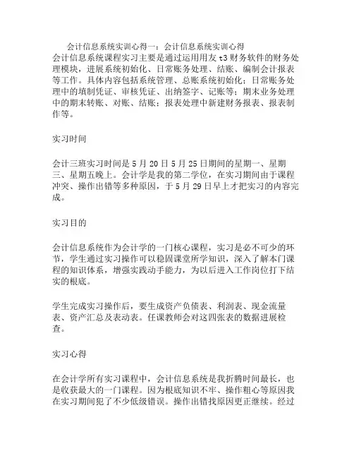 会计信息系统实训心得精选5篇