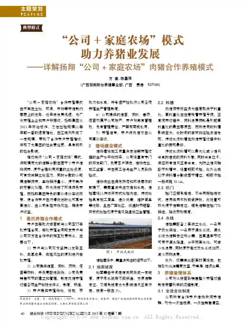 “ 公司+ 家庭农场”模式助力养猪业发展——详解扬翔“公司+ 家庭农场”肉猪合作养殖模式