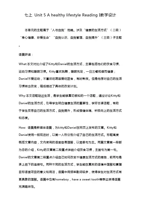 Unit 5 A healthy lifestyle Reading 教案24年译林版英语七年级上册