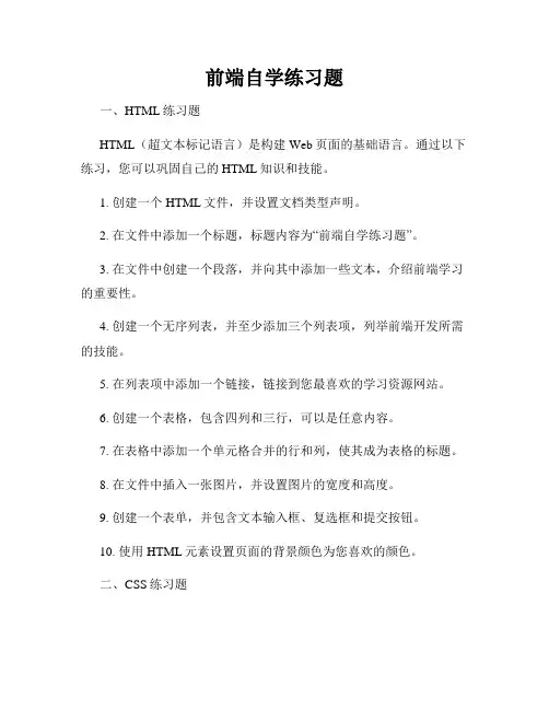 前端自学练习题