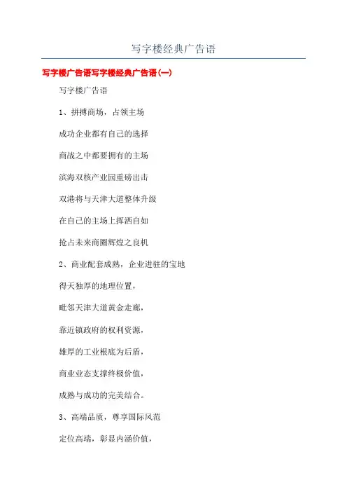 写字楼经典广告语