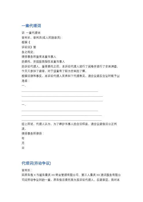 一案代理词精选5篇