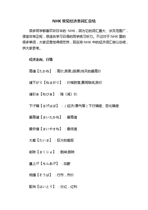 NHK常见经济类词汇总结