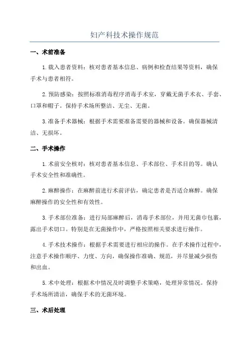 妇产科技术操作规范
