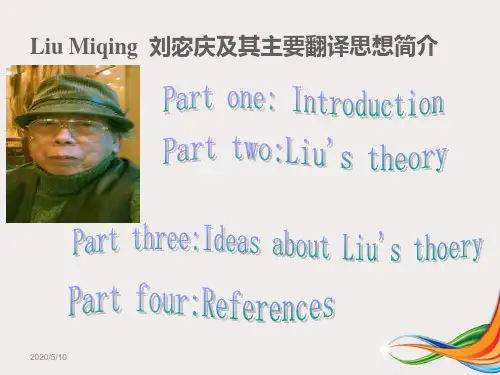 刘宓庆翻译思想简介