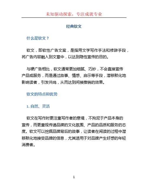 经典软文文档