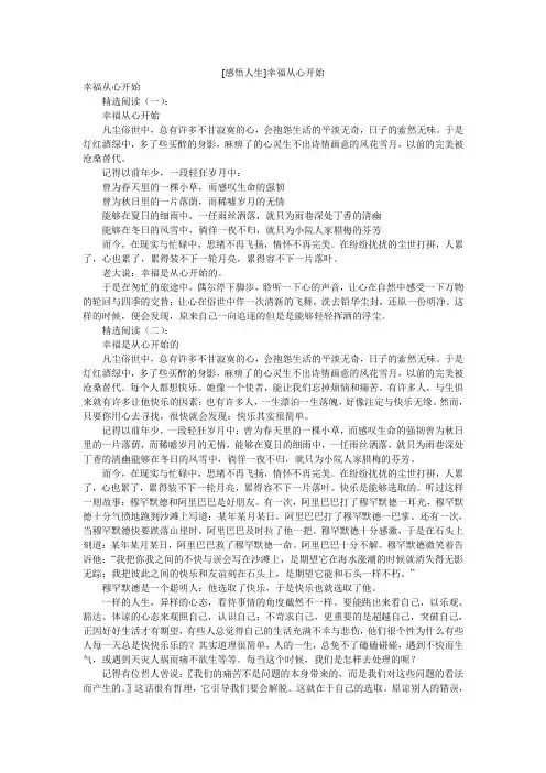 [感悟人生]幸福从心开始