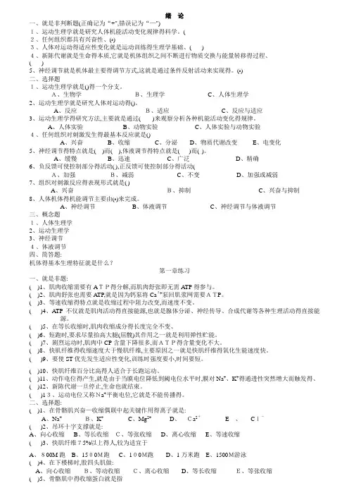 运动生理学试题及答案