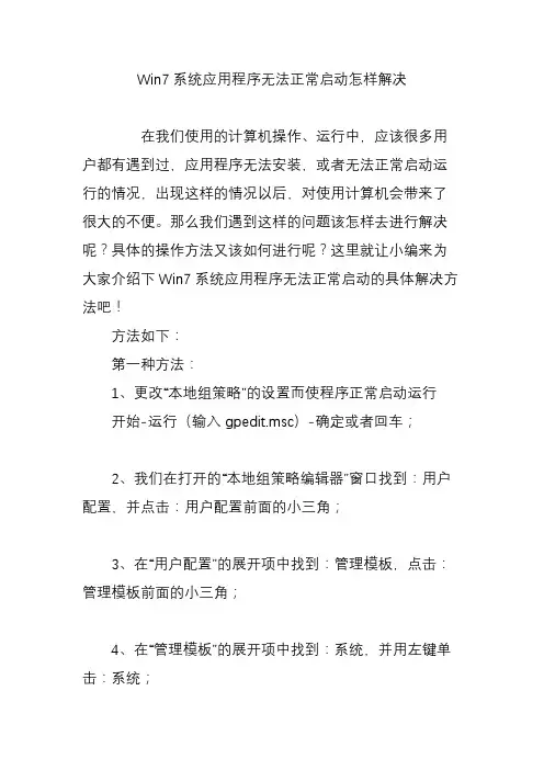 Win7系统应用程序无法正常启动怎样解决