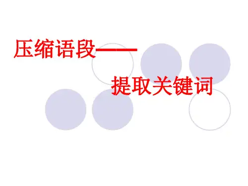高考之提取关键词