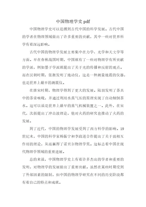 中国物理学史pdf