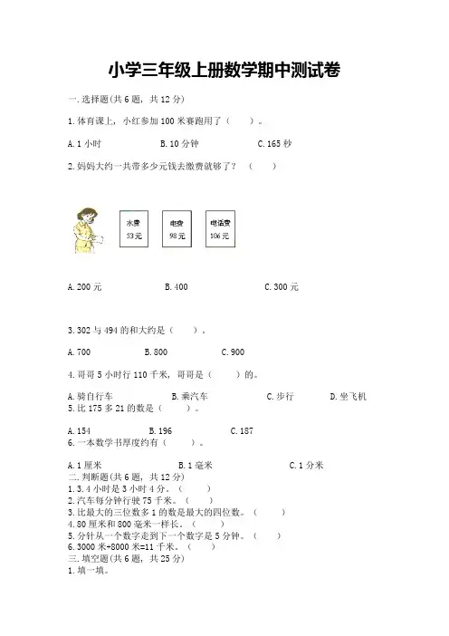 小学三年级上册数学期中测试卷及参考答案(考试直接用)