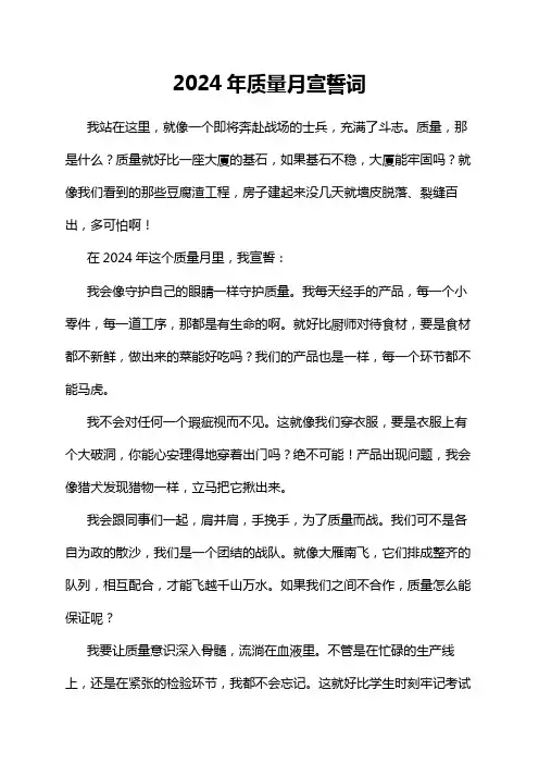 2024年质量月宣誓词