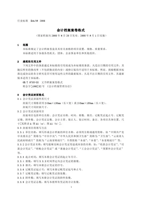 会计档案案卷格式.doc