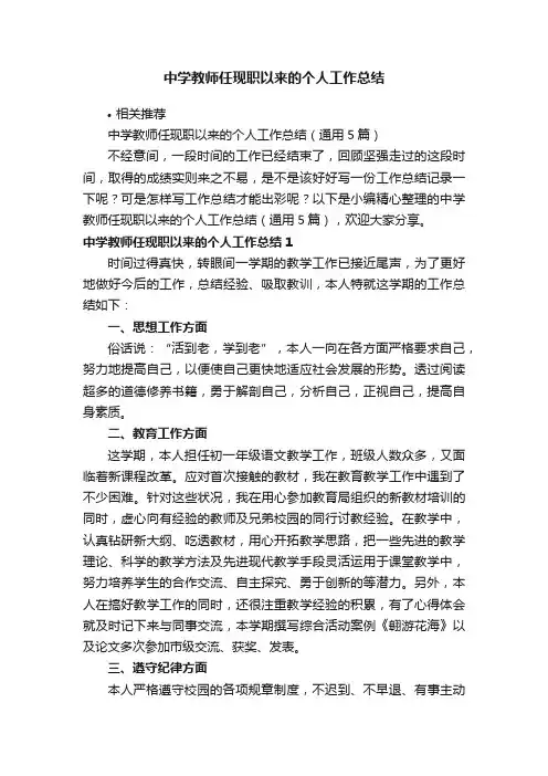 中学教师任现职以来的个人工作总结