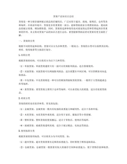 货架产品知识点总结