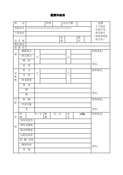卫生医院健康体检表