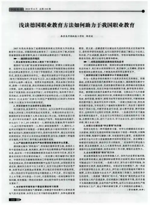 浅谈德国职业教育方法如何助力于我国职业教育
