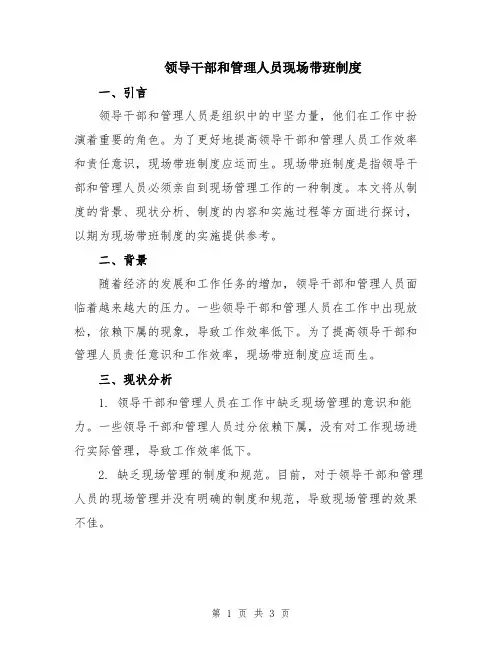 领导干部和管理人员现场带班制度