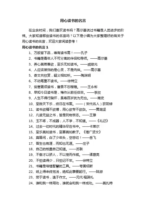 有关于用心读书的名言