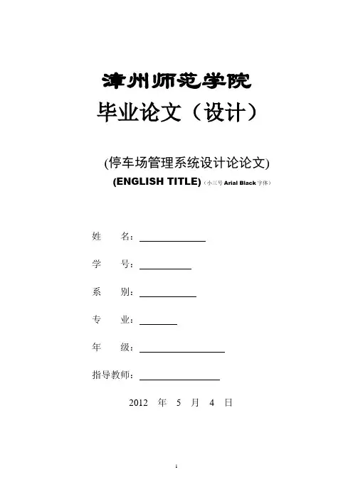 停车场管理系统论文