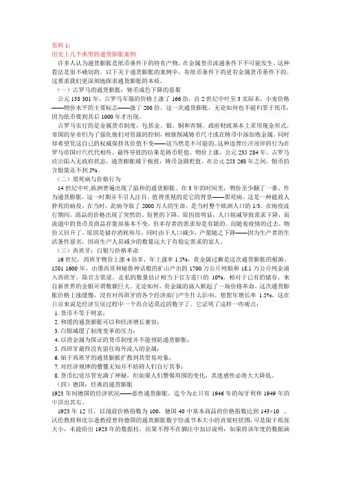 货币银行学-10-通货膨胀案例