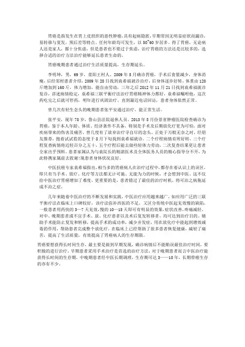 胃癌治愈案例