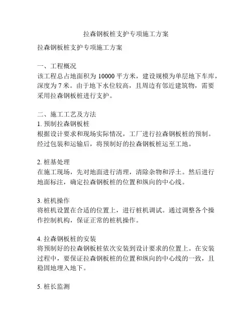 拉森钢板桩支护专项施工方案