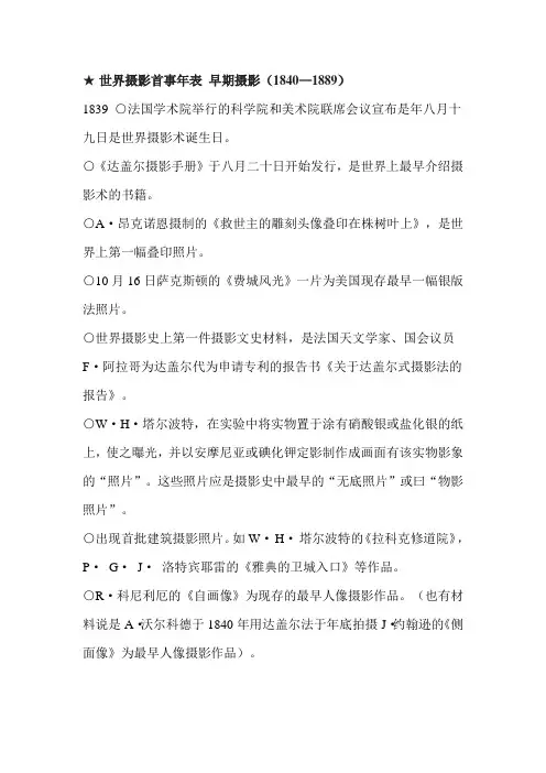 世界摄影首事年表 早期摄影(1840—1889)
