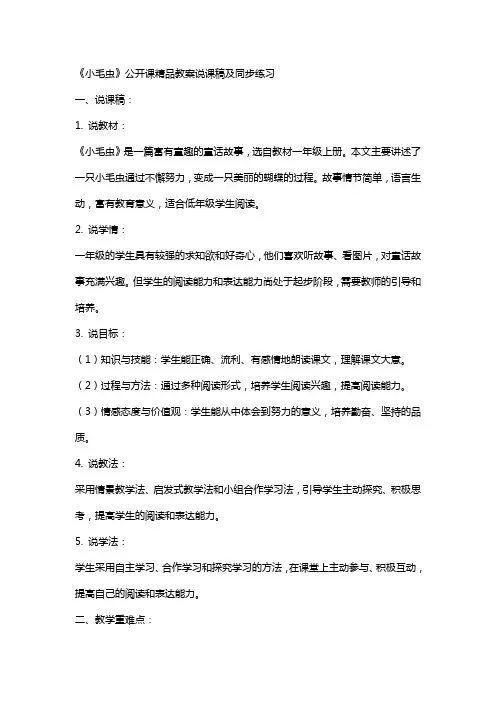 《小毛虫》公开课教案说课稿及同步练习