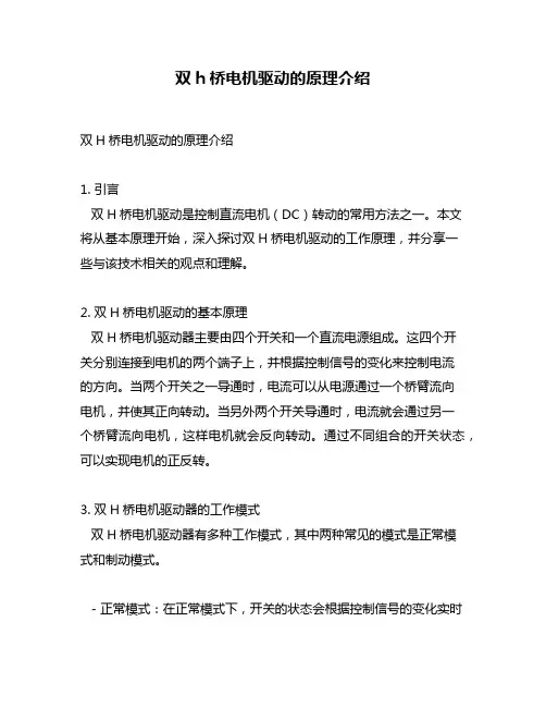双h桥电机驱动的原理介绍