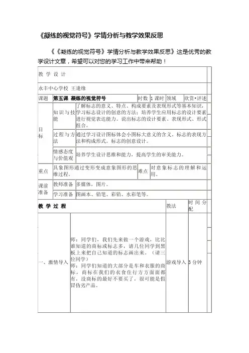 《凝练的视觉符号》学情分析与教学效果反思