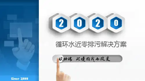 循环水近零排污(零排污设备、零排污药剂)解决方案