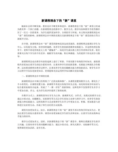 新课程理念下的“新”课堂