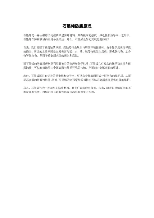 石墨烯防腐原理