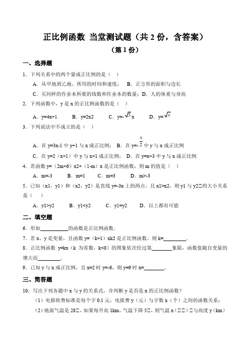 最新人教版八年级数学下册第十九章 正比例函数 当堂测试题(共3份,含答案)