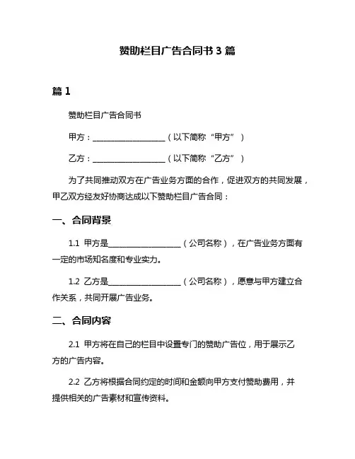 赞助栏目广告合同书3篇
